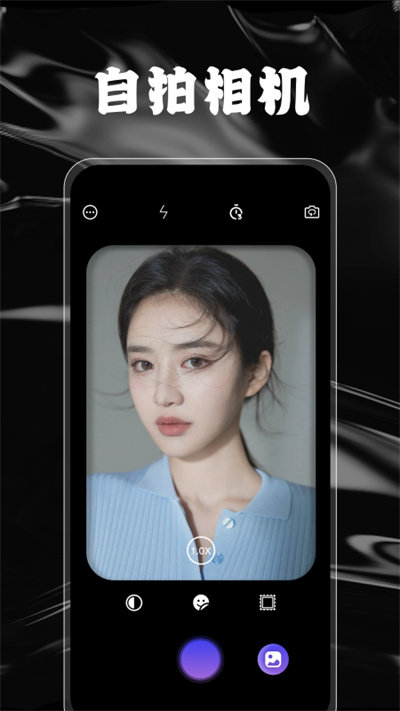 自拍软件手机版 v1.2 安卓版 1
