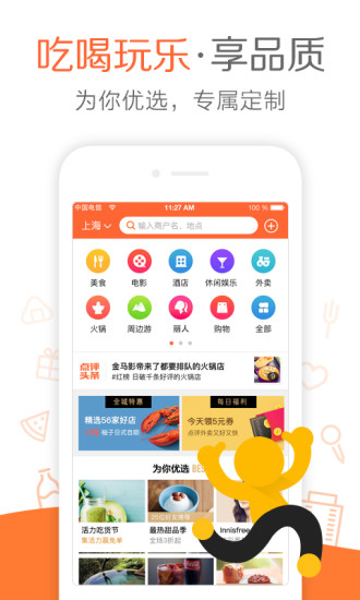 大众点评历史版本 v7.7.0 安卓旧版本 3