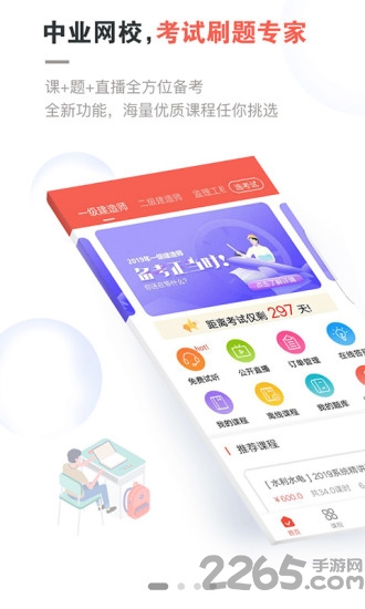 中业网校客户端 v2.6.9 安卓版 3