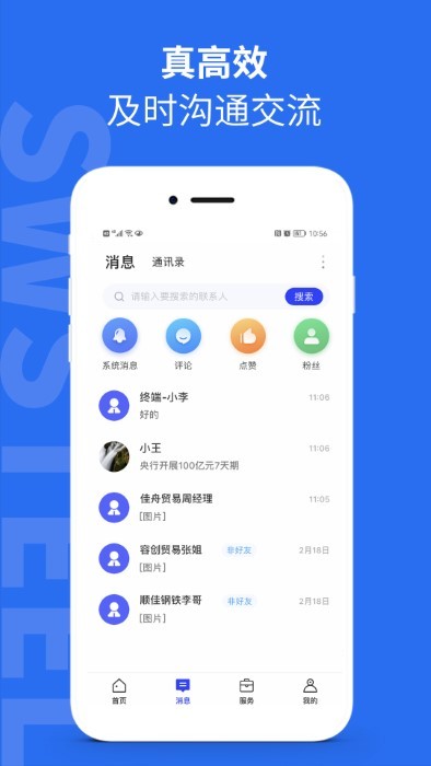 西南钢铁指数app v2.5.9 安卓版 2