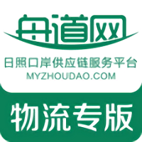 舟道网物流专版app下载v04.05.0006安卓版(舟道网物流专版最新版本下载)