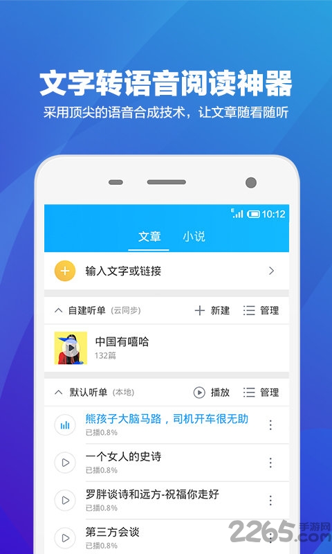 语音阅读器手机版本 v2.0.1596 安卓版 1