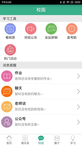 和校园福建版app下载
