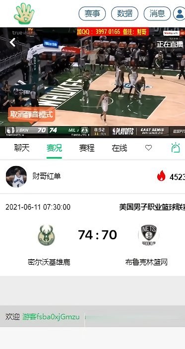 五楼直播nba v2.7.20 安卓版 3