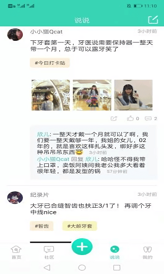 牙套之家app手机客户端 v2.6.5 安卓版 0