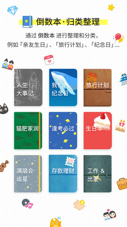 days matter软件 v1.16.2 安卓官方免费版 3