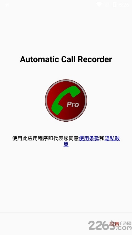 全自动通话录音中文版 v6.03.2 安卓免费版 3