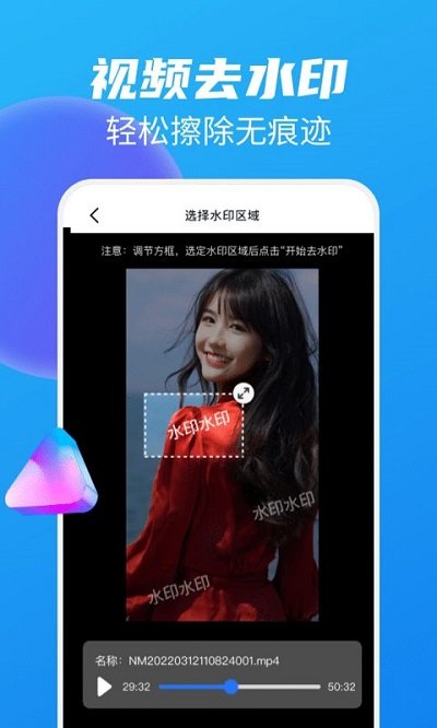 一键去水印大师软件 v1.2.0 安卓官方版 1