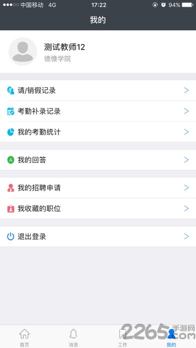 慧职教最新版 v2.0.14 安卓免费版 0