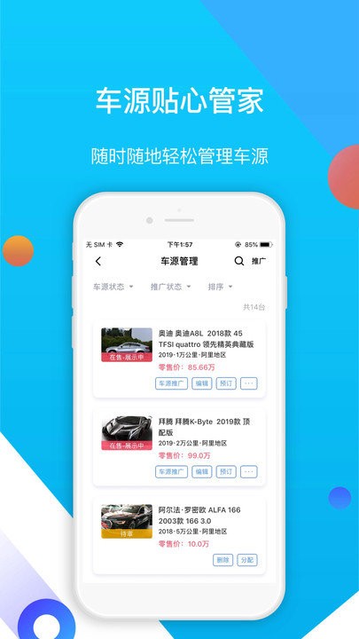 易车伙伴二手车商版app v1.4.1 安卓版 4
