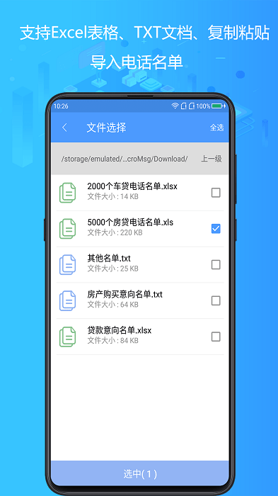 电销神器app v6.5.5 安卓免费版 0