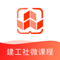 建工社微课程手机版图