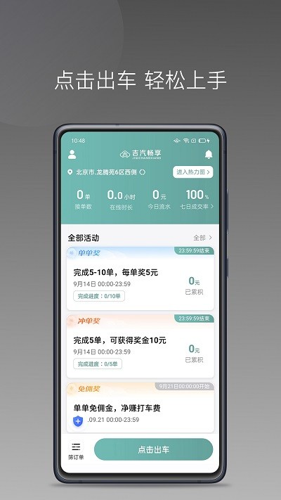 吉汽畅享司机app下载