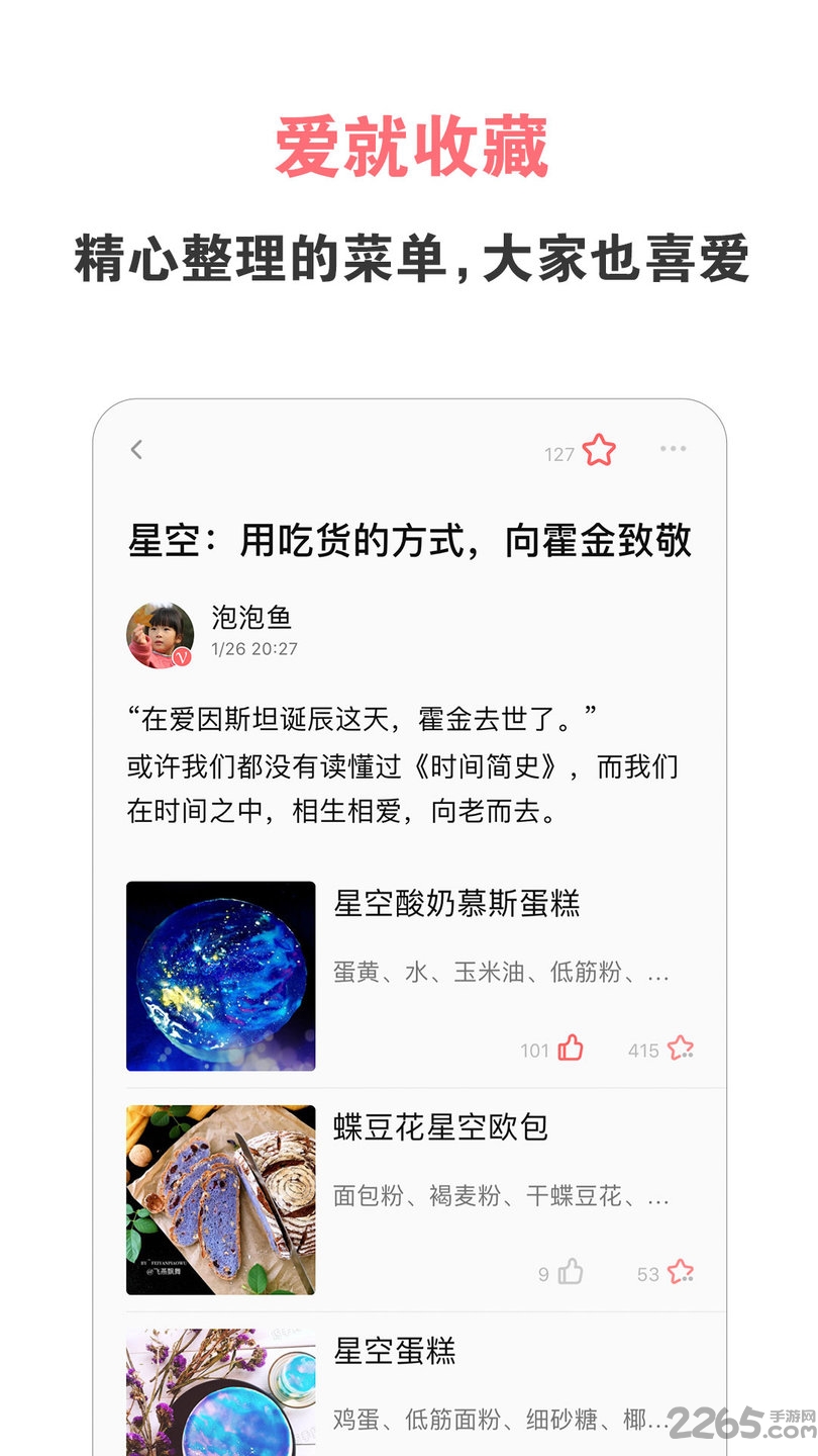 美食天下菜谱大全官方版 v6.3.11 安卓手机版 2