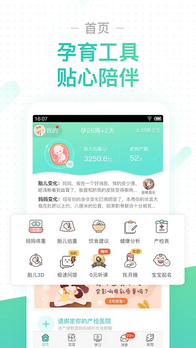 孕期伴侣官方版 v5.8.66 安卓版 4