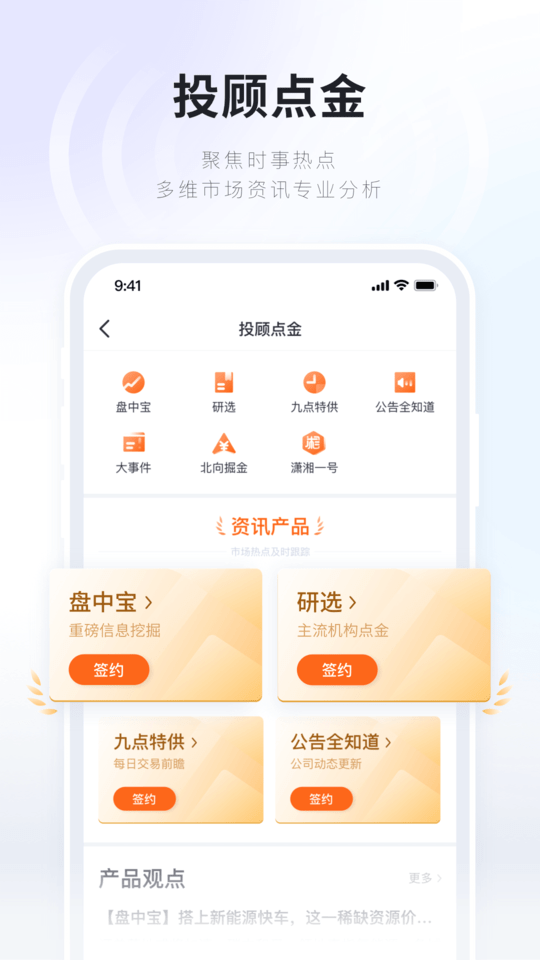湘财证券百宝湘app v2.50 安卓版 2