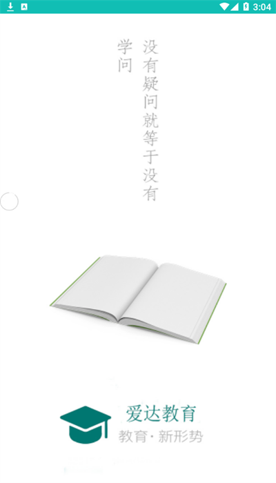 爱达教育app下载安装