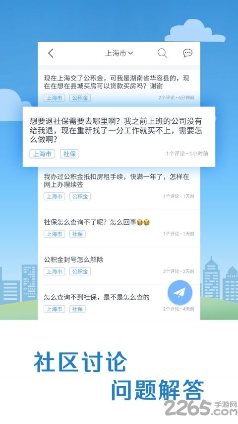 个人社保查询app下载