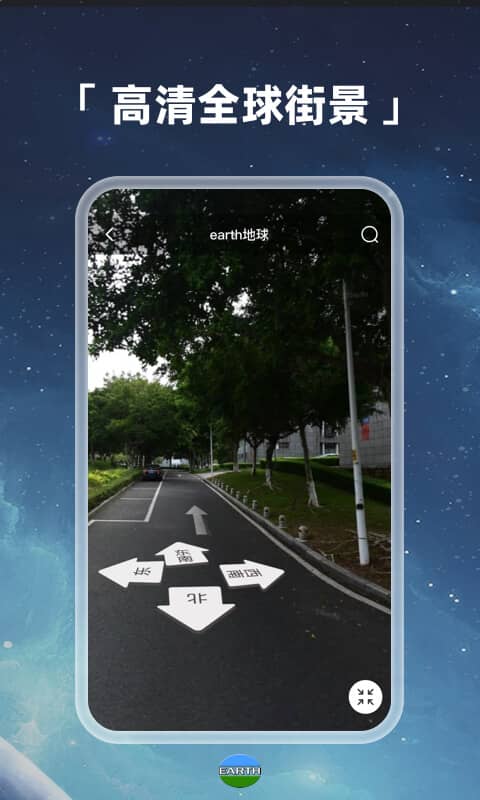 地球地图软件(改名Earth地球) v3.7.1 安卓版 1