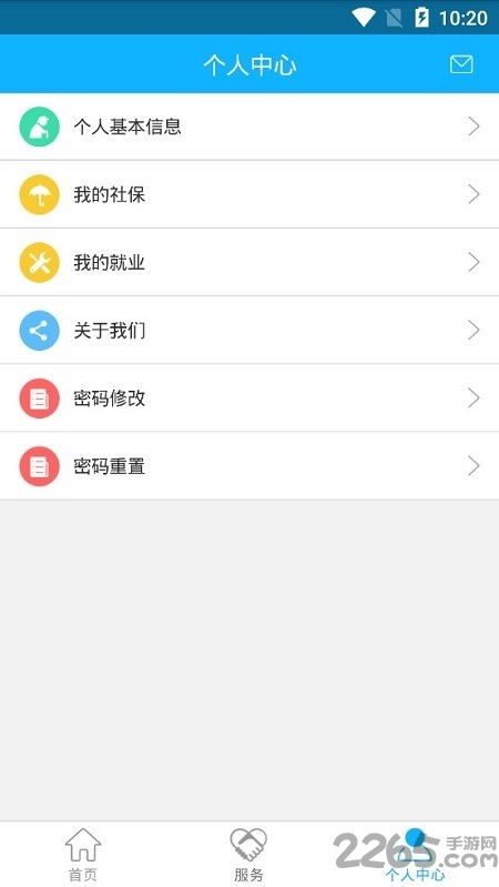新疆智慧人社手机app v2.7.9 安卓2023版 5