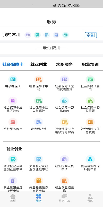 内蒙古人社12333app官方 v5.4.8 安卓最新版 1