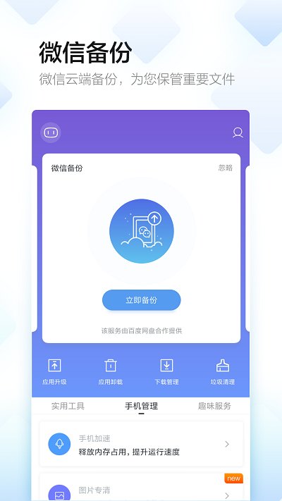 百度手机助手去广告版 v7.8.1 最新安卓版 1