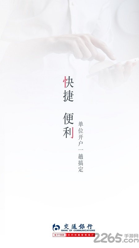 交行企业银行手机版 v1.4.3 安卓最新版 4