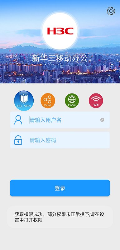 inode智能客户端 v7.3.29 安卓版 3