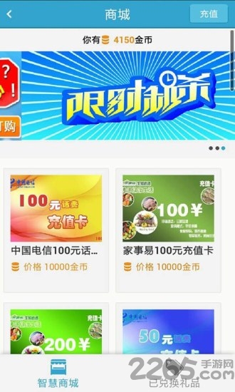 中国电信智慧门户 v1.1 官网安卓版 0