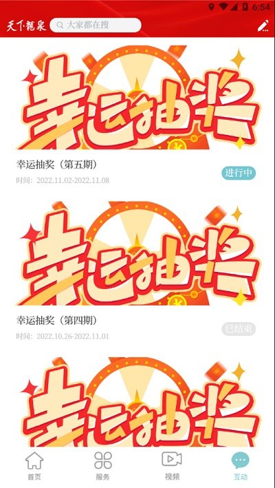 天下龙泉客户端 v1.4.7 安卓版 1