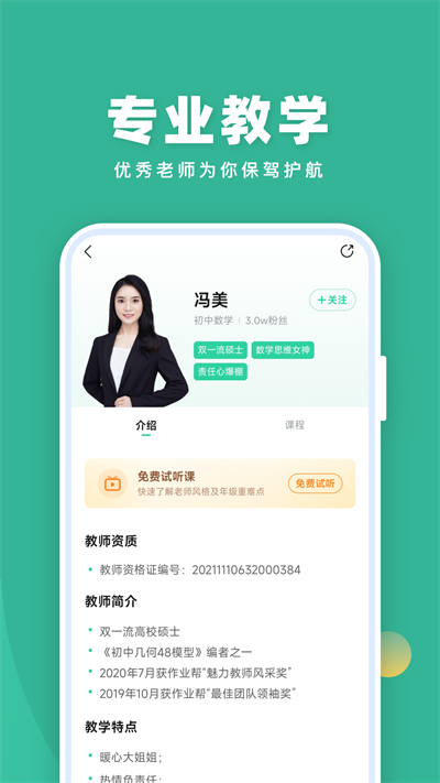 作业帮一课家长版(改名作业帮直播课) v8.16.0 安卓版 0