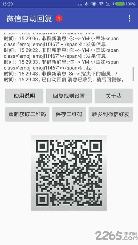 非root版微信自动回复app v4.1 安卓版 3