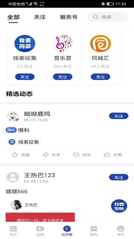拉萨融媒官方版 v1.3.0 安卓版 3