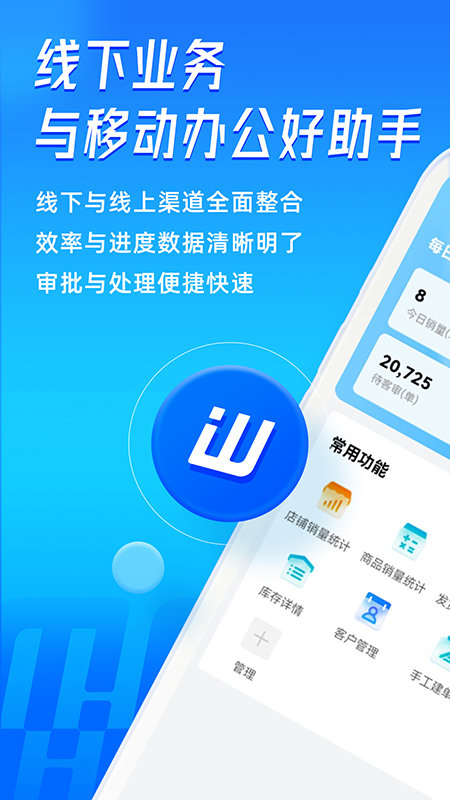 旺店通旗舰版app v3.0 安卓官方版 2