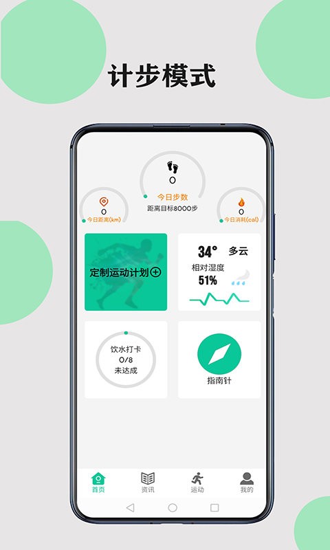 健康走路计步app v1.0.0 安卓版 1