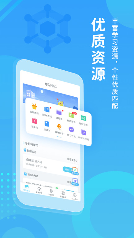 翼课学生官方版 v4.8.4 安卓版 4