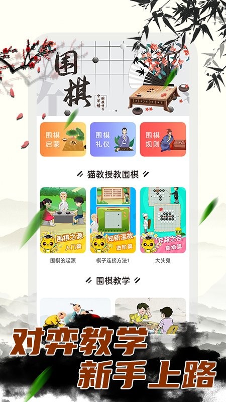 佳弈少儿围棋app最新版本 v1.1.1 安卓版 2