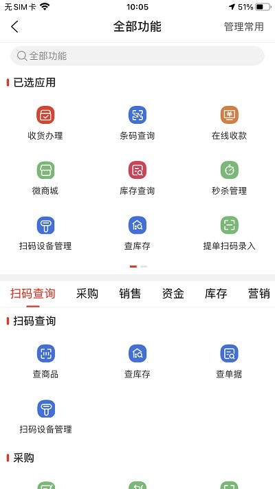 海尔易理货手机版 v3.0.55 安卓官方版 3