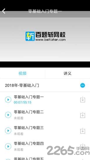 百题斩手机版 v2.3.96 安卓版 0