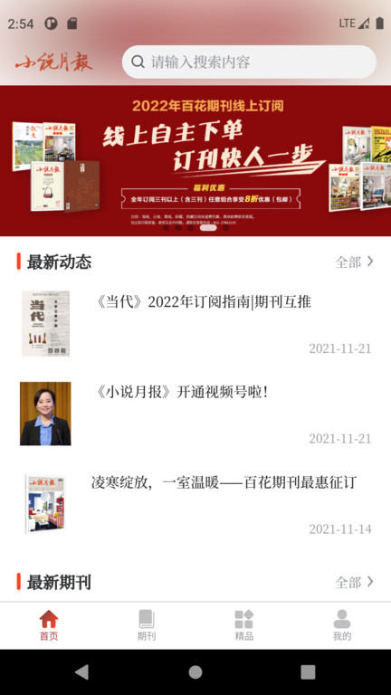 小说月报杂志在线阅读app v1.0.4 安卓官方版 0