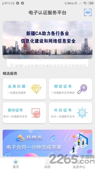 中国新疆政务通官方版 v2.5.7 安卓最新版 0