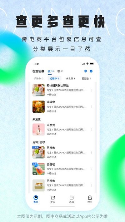 菜鸟app官方版 v8.7.40 安卓手机版 1