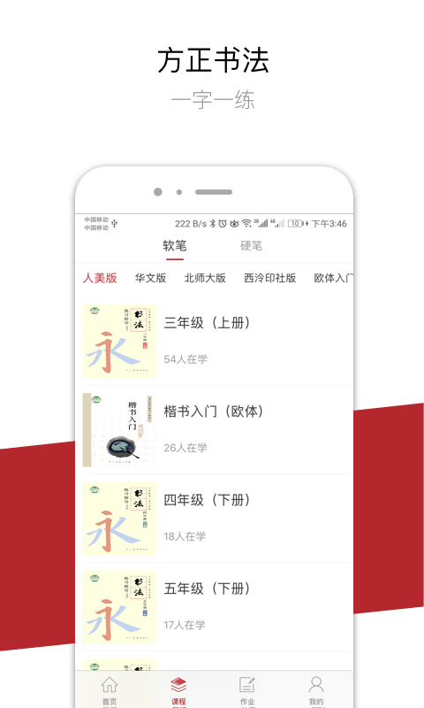 方正书法学生端app v2.25.5 安卓最新版 2