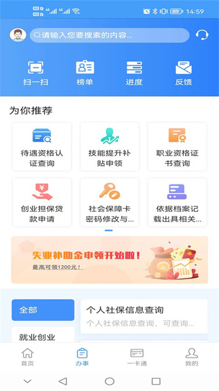 重庆掌上12333app(更名重庆人社) v4.1.1 安卓版 1