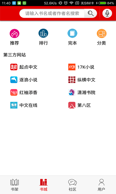 快听小说app v3.6.1 安卓版 1