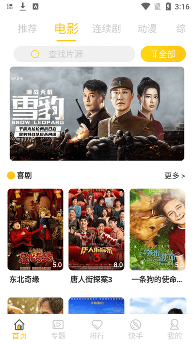 爱酷影视app手机最新版 v4.5.0 安卓版 3