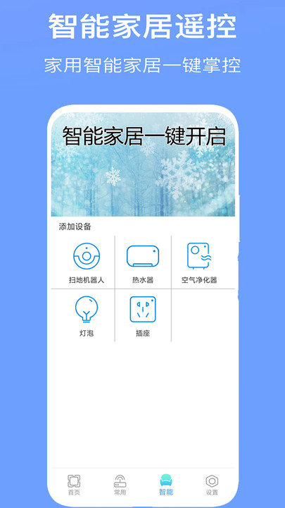 万能空调遥控器+客户端 v8.4 安卓版 3