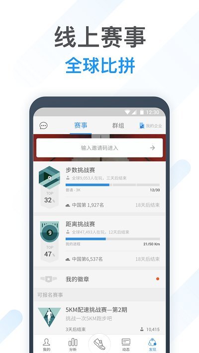 动动计步器官方版 v8.10.1.1 安卓免费版 3
