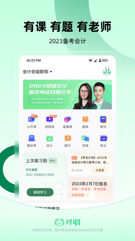 初级会计职称随身学app(改名会计职称随身学) v5.1.6.1 安卓2023版 3