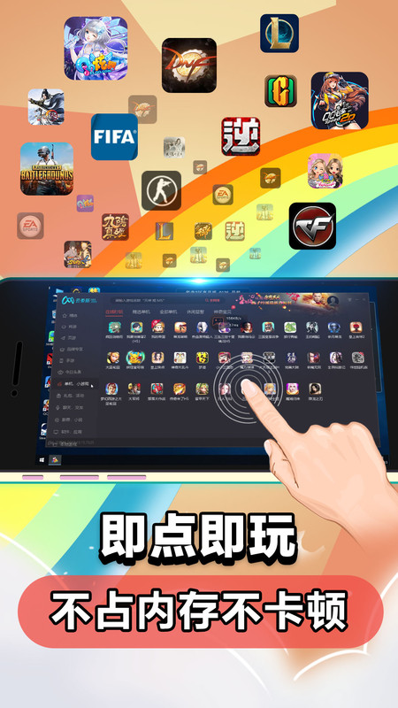云电脑永久免费版手机版 v5.7.8 安卓版 0